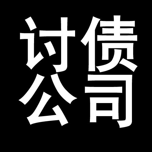 锡林浩特讨债公司教你几招收账方法